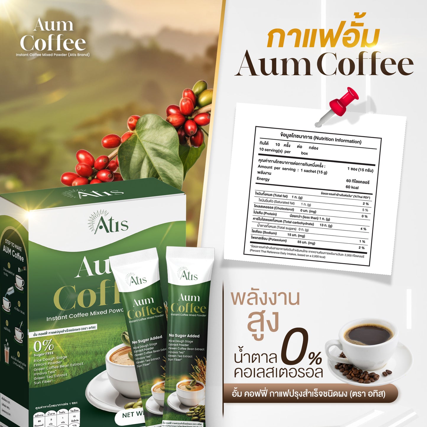 Aum Coffee l อั้ม คอฟฟี่