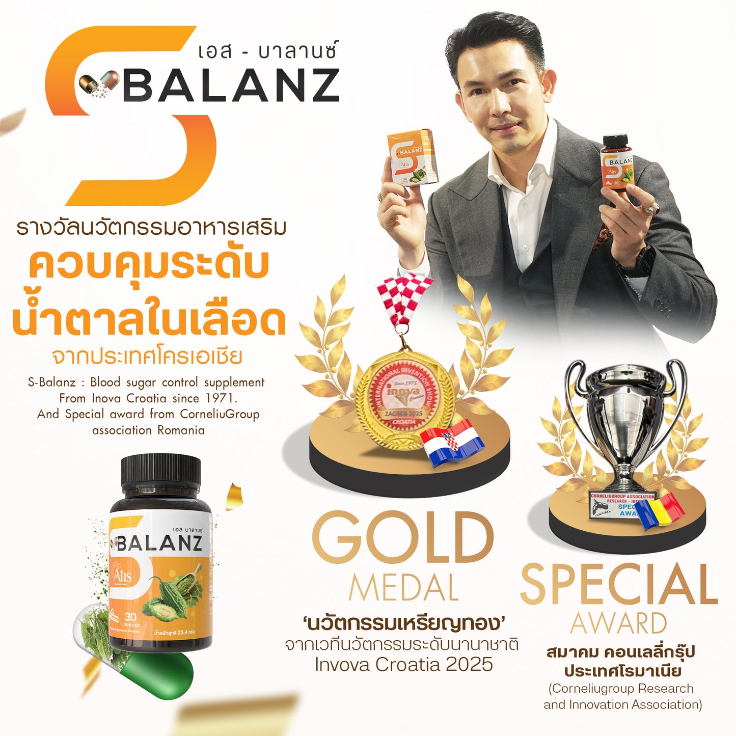 S - Balanz l เอส บาลานซ์