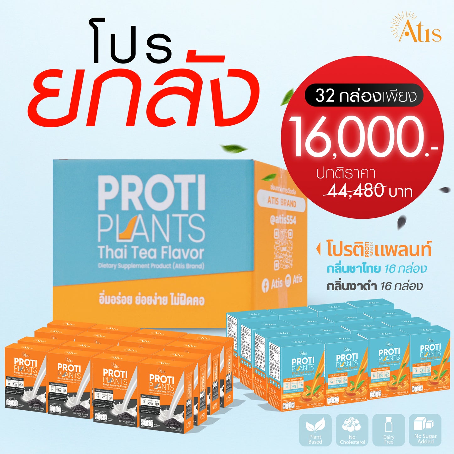 Proti Plants l โปรติแพลนท์