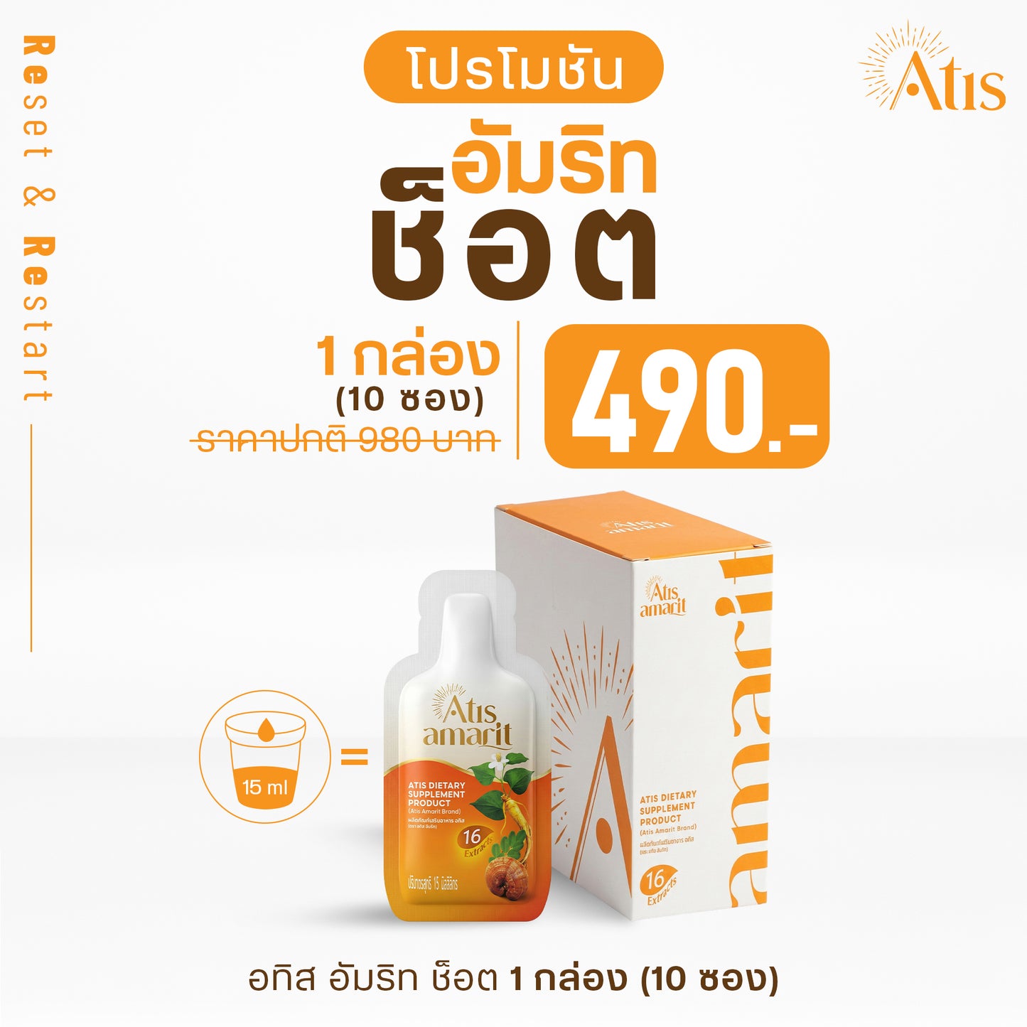 Atis Amarit Shot l อทิส อัมริท ช็อต