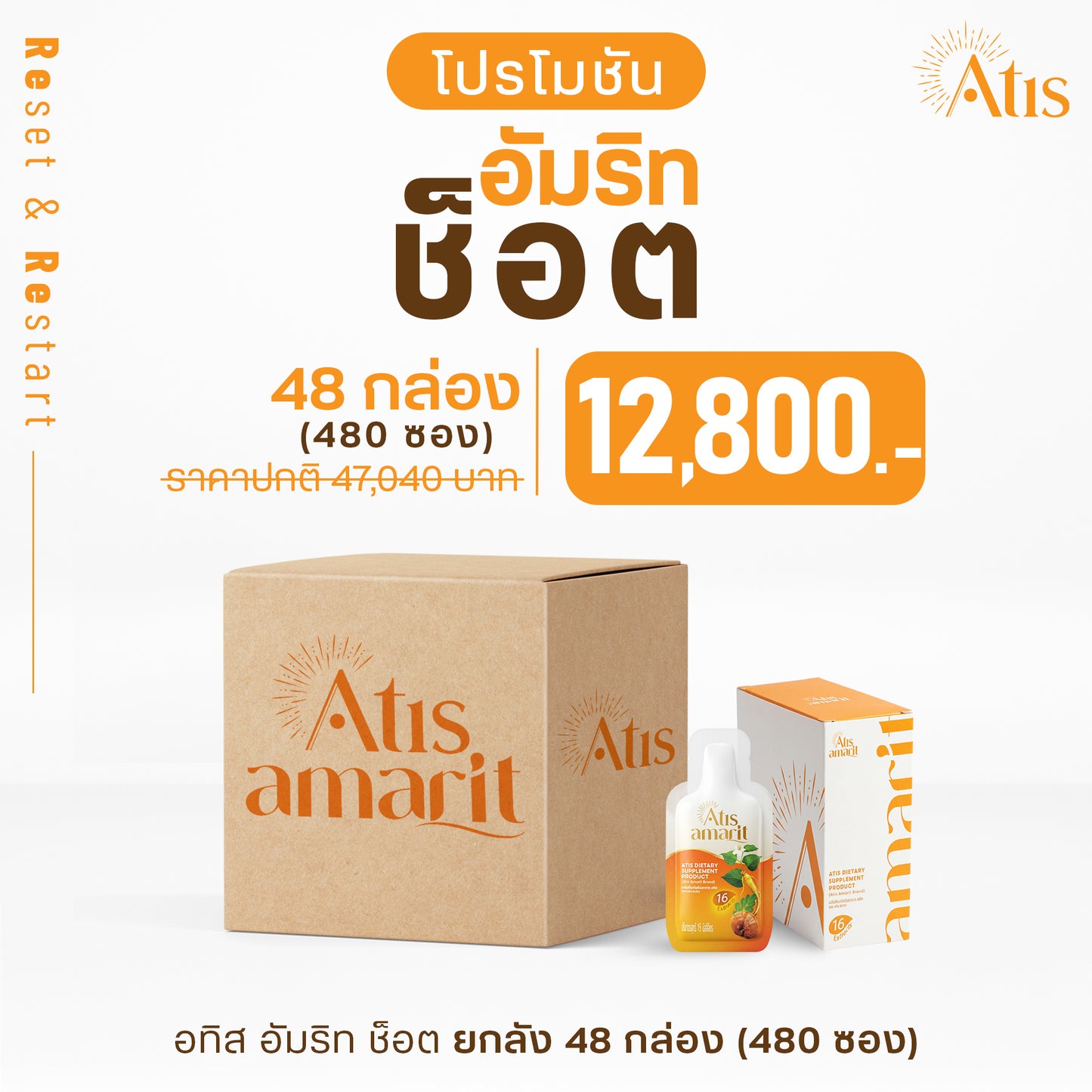 Atis Amarit Shot l อทิส อัมริท ช็อต
