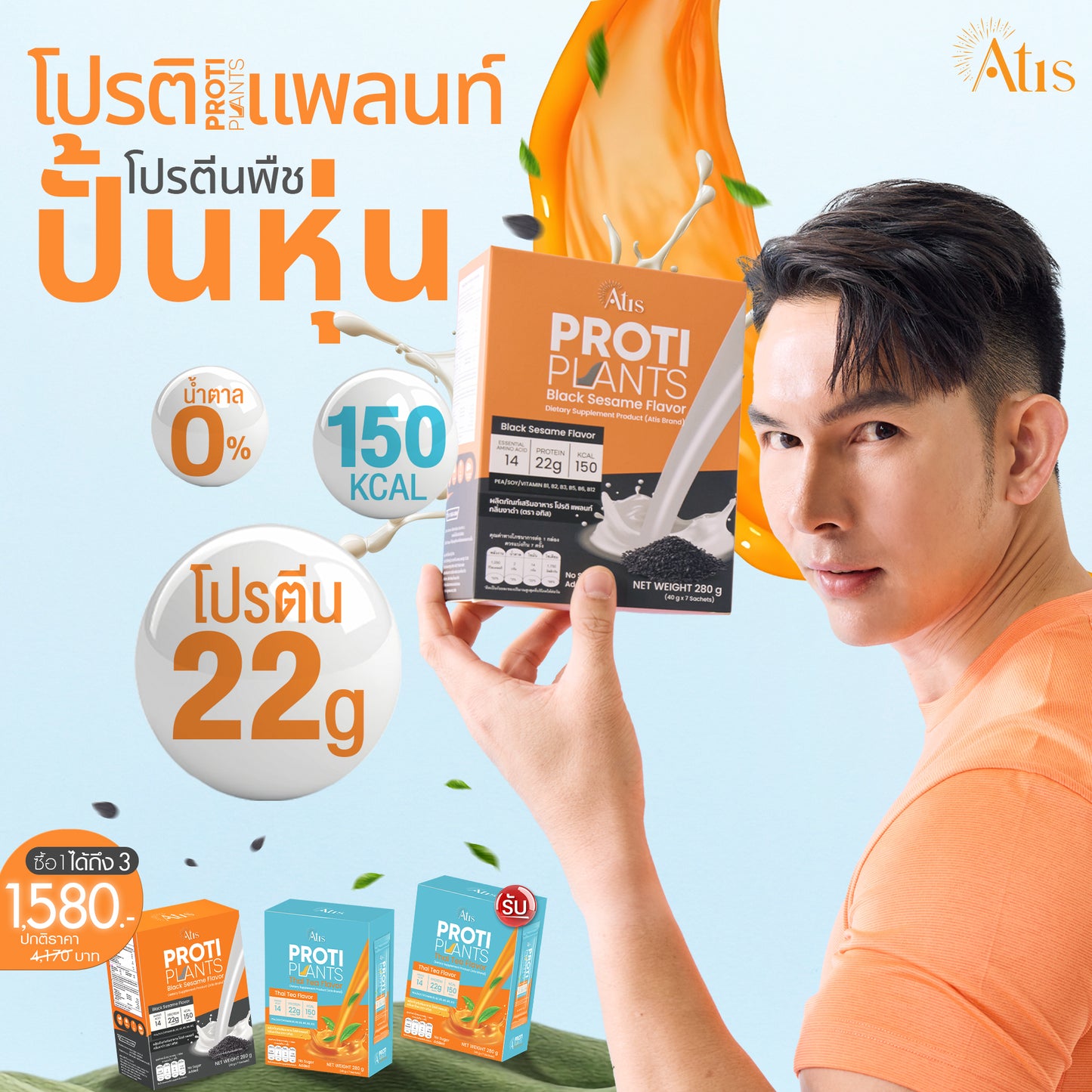 Proti Plants l โปรติแพลนท์