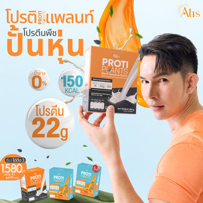 Proti Plants l โปรติแพลนท์