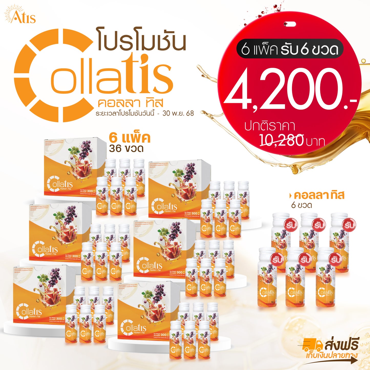 Collatis l คอลลา ทิส