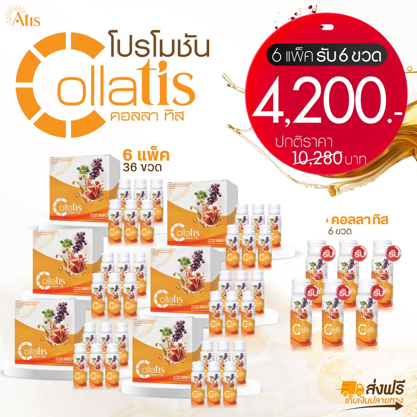 Collatis l คอลลา ทิส
