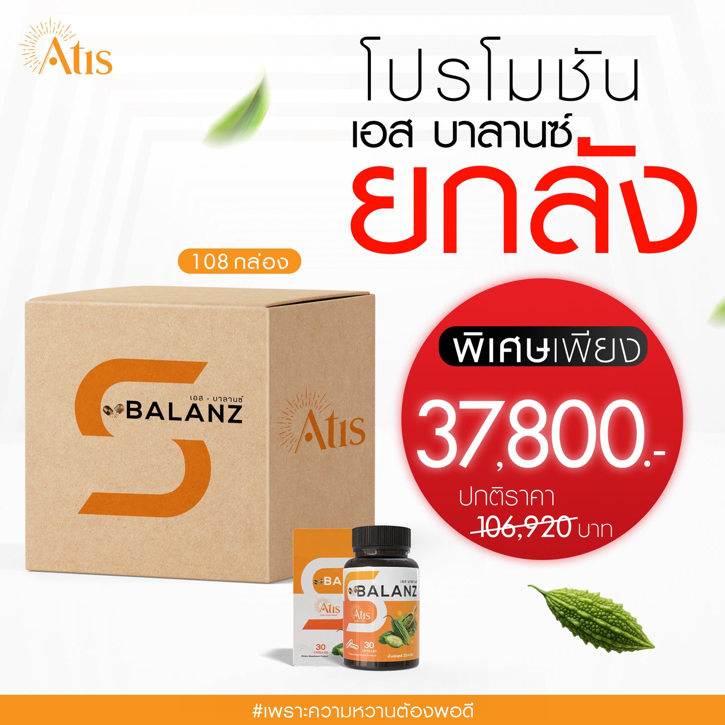 S - Balanz l เอส บาลานซ์