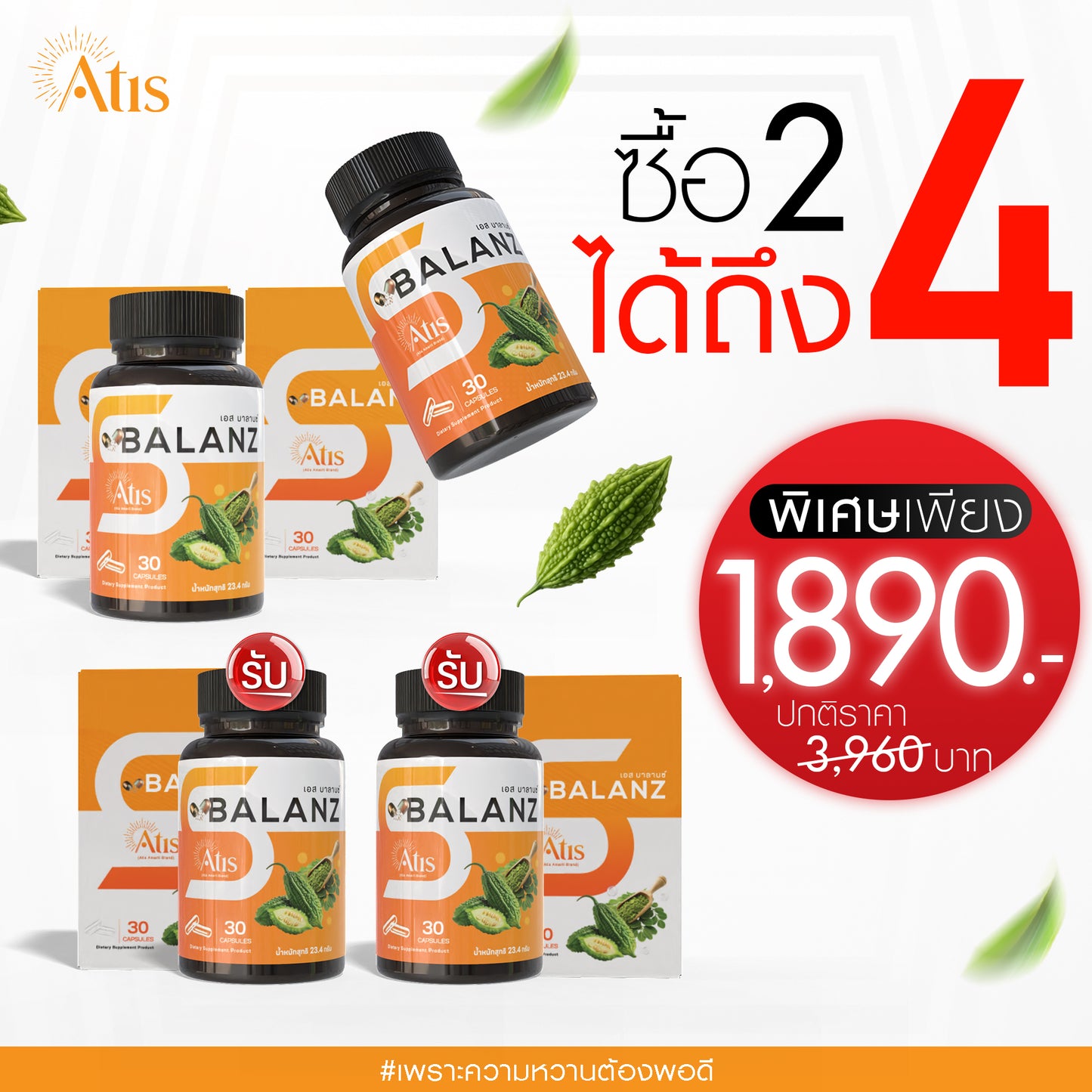 S - Balanz l เอส บาลานซ์