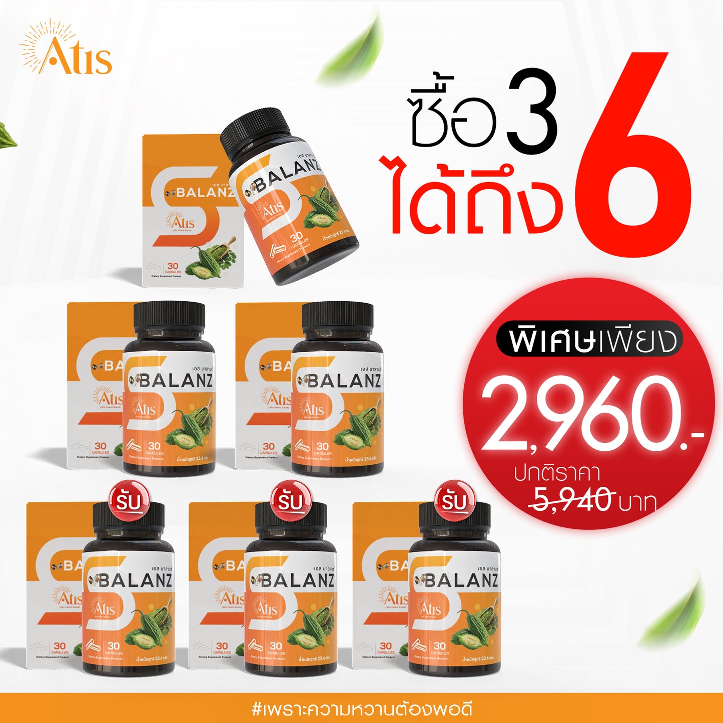 S - Balanz l เอส บาลานซ์