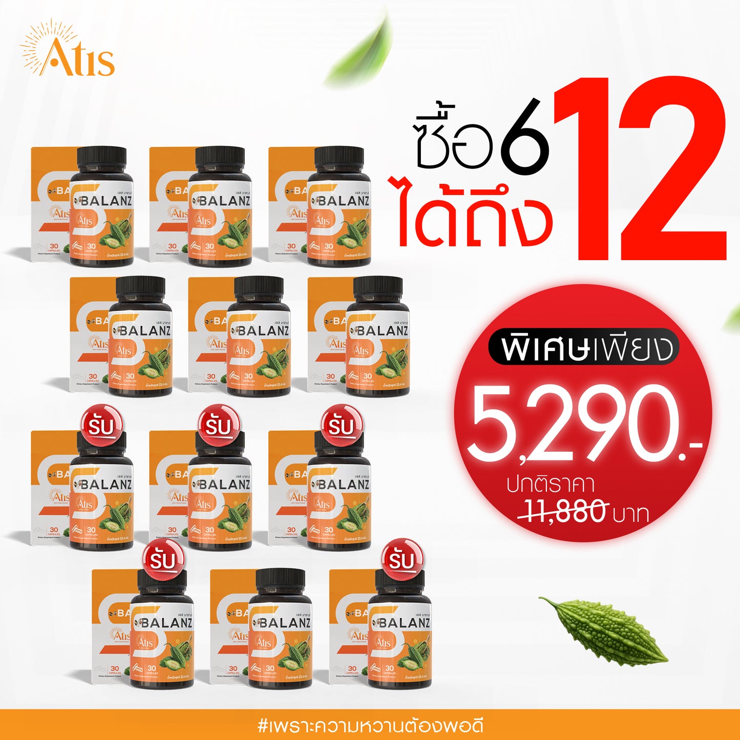 S - Balanz l เอส บาลานซ์