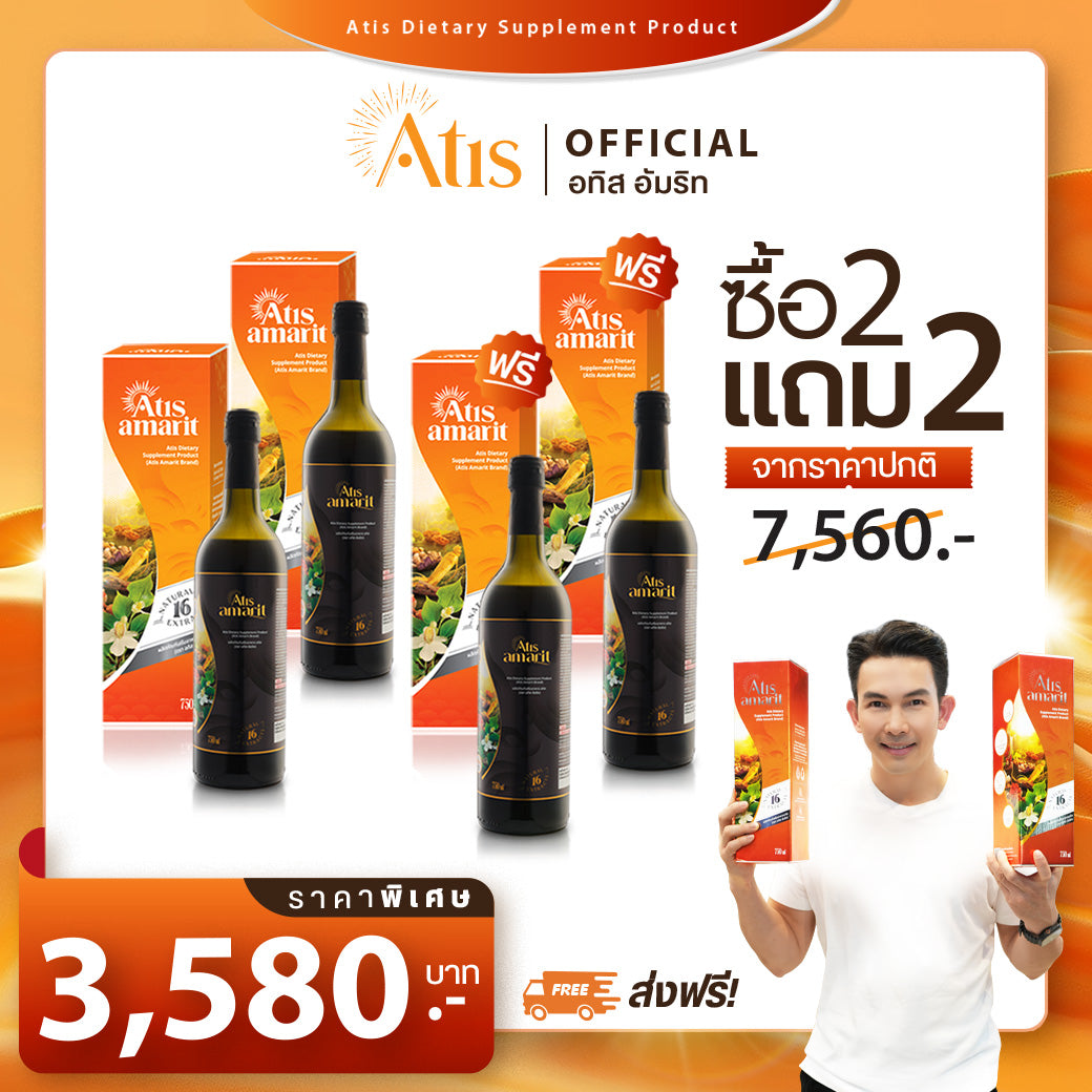 Atis Amarit | อทิส อัมริท