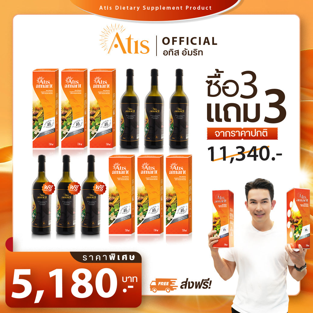 Atis Amarit | อทิส อัมริท