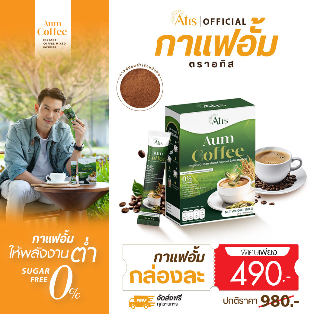 Aum Coffee l อั้ม คอฟฟี่