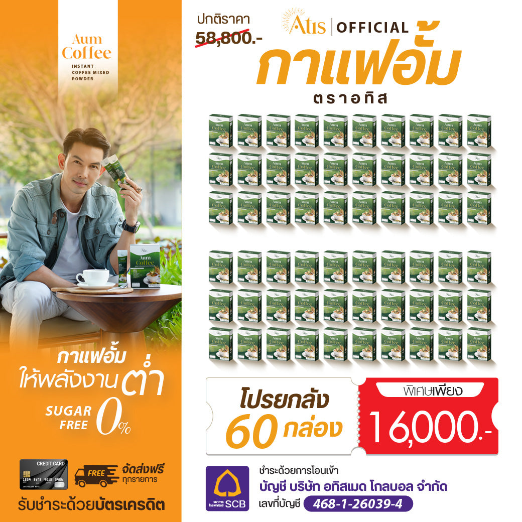 Aum Coffee l อั้ม คอฟฟี่