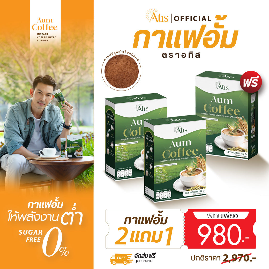 Aum Coffee l อั้ม คอฟฟี่