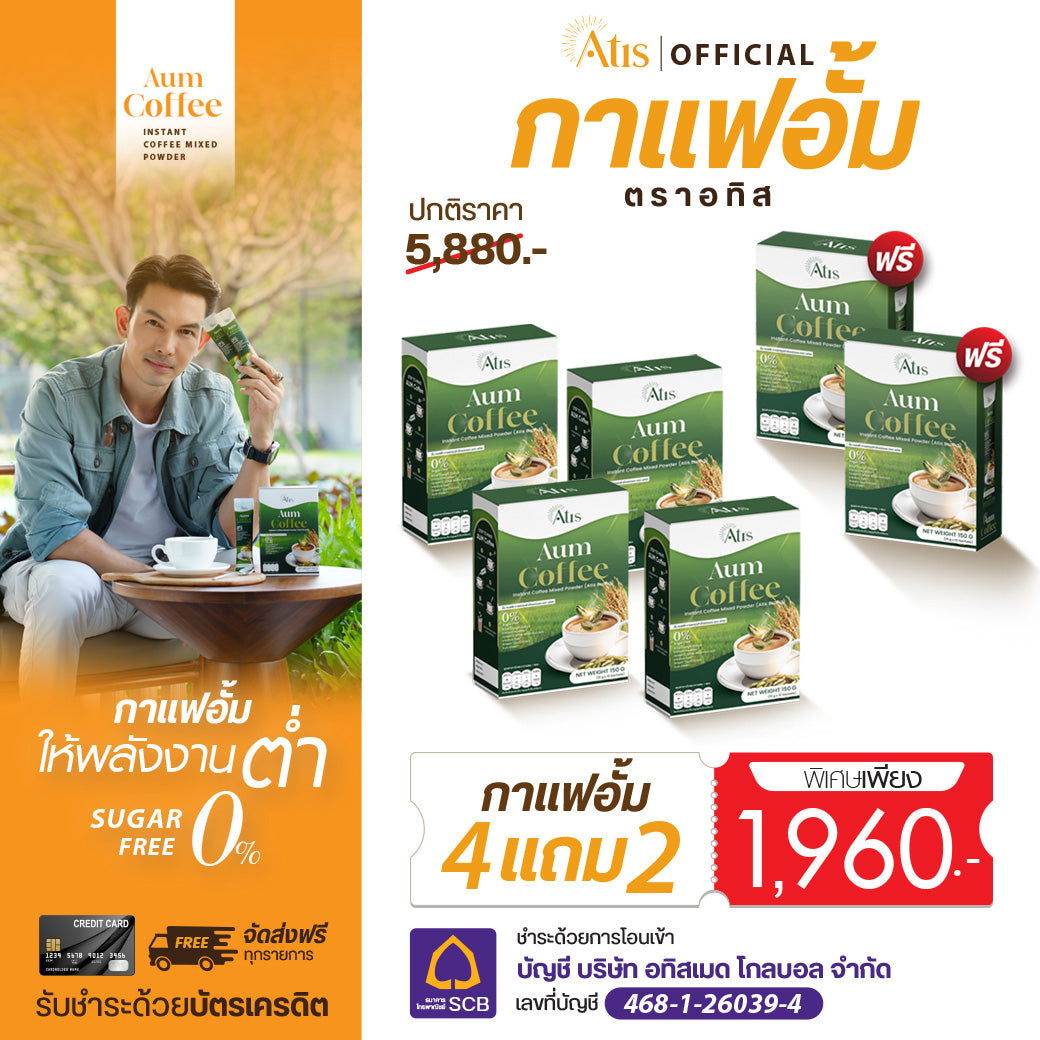 Aum Coffee l อั้ม คอฟฟี่