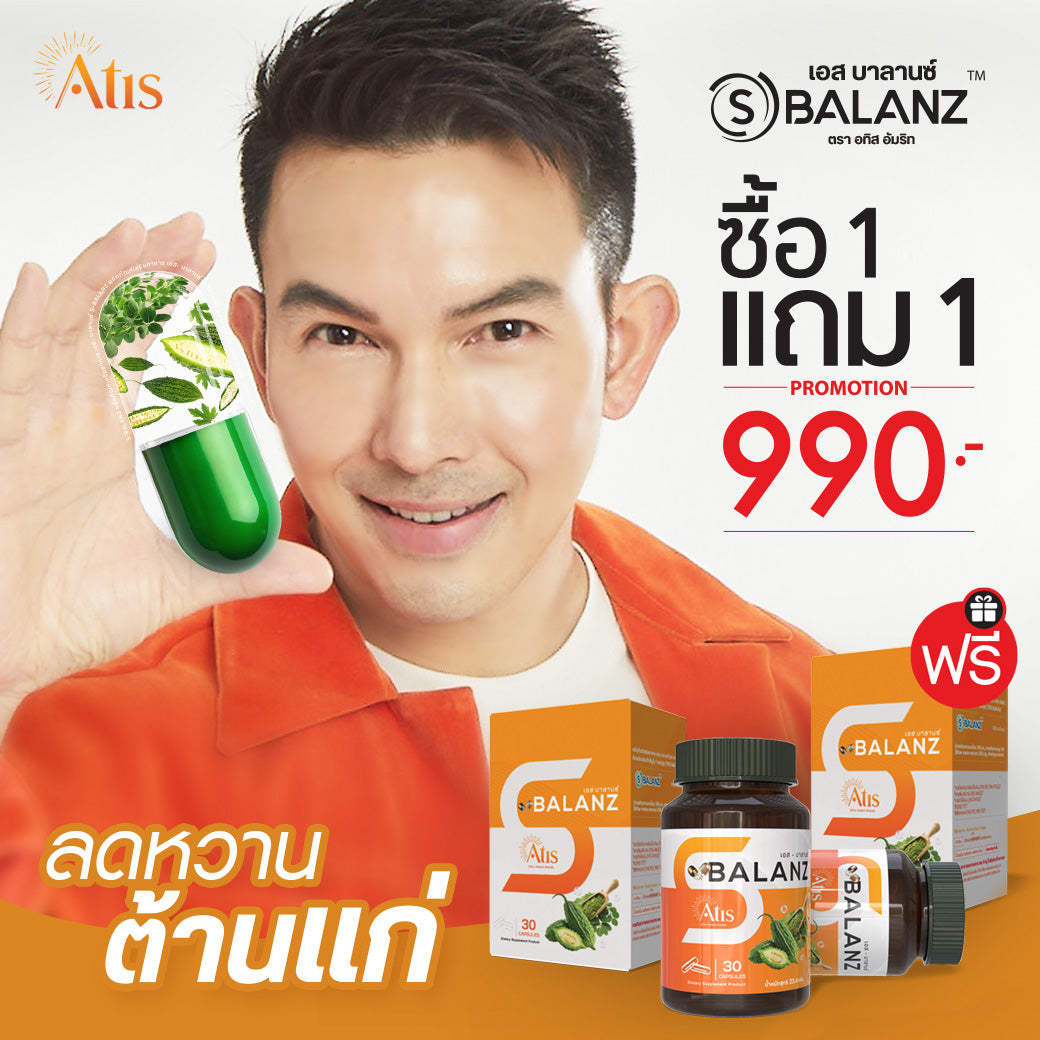 S - Balanz l เอส บาลานซ์