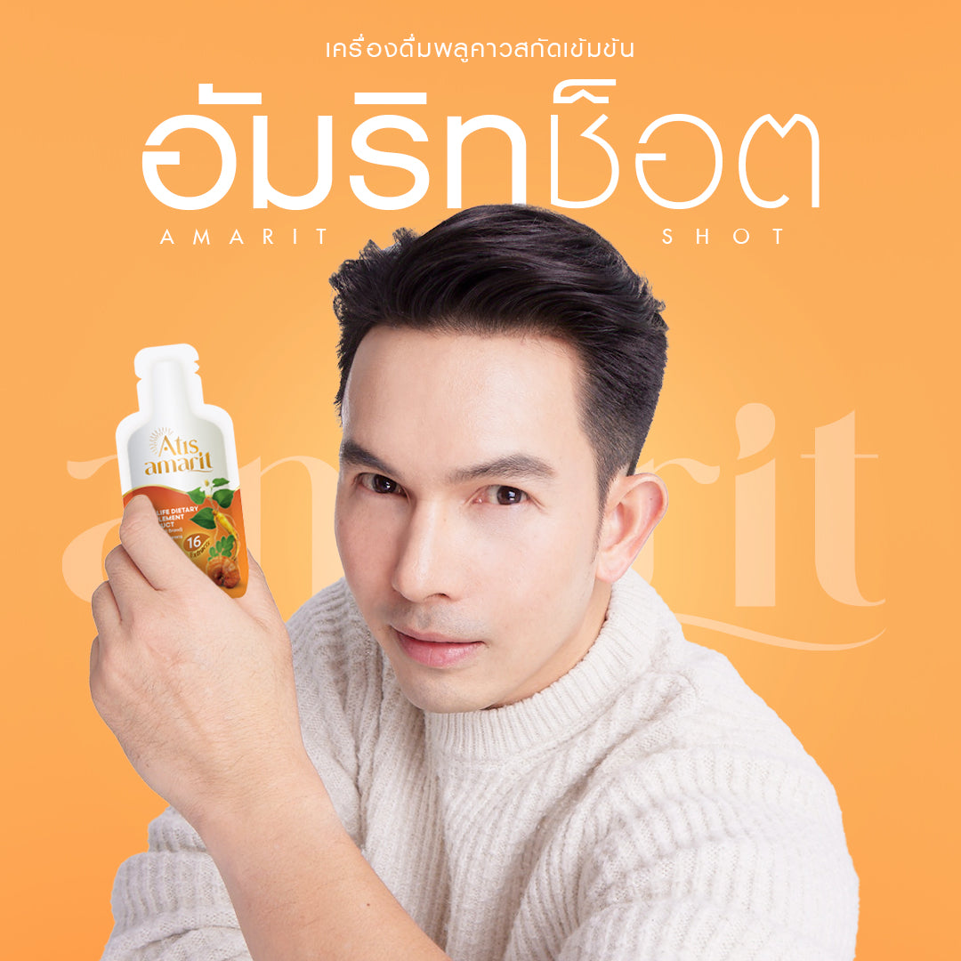 Atis Amarit Shot l อทิส อัมริท ช็อต