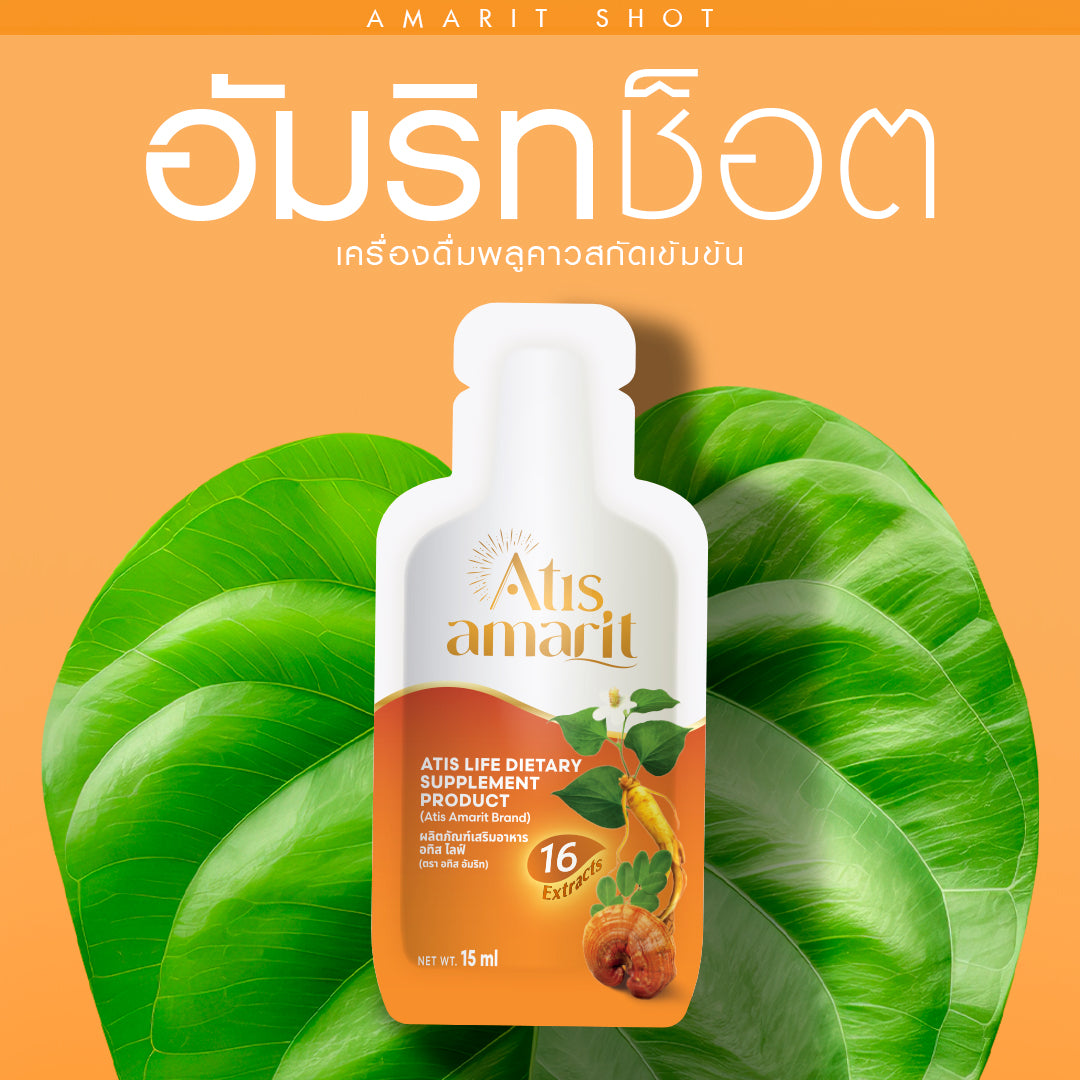 Atis Amarit Shot l อทิส อัมริท ช็อต