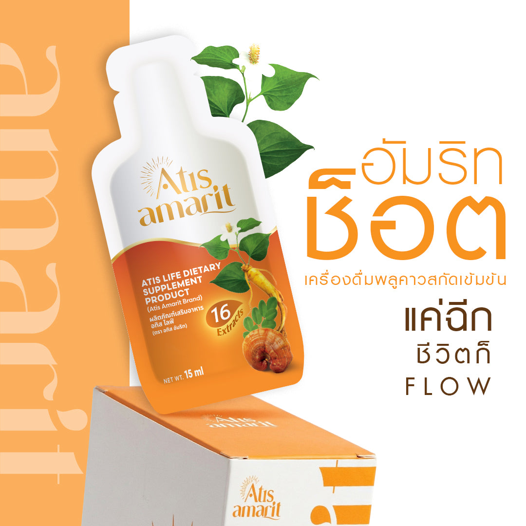 Atis Amarit Shot l อทิส อัมริท ช็อต