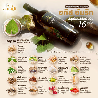 Atis Amarit | อทิส อัมริท