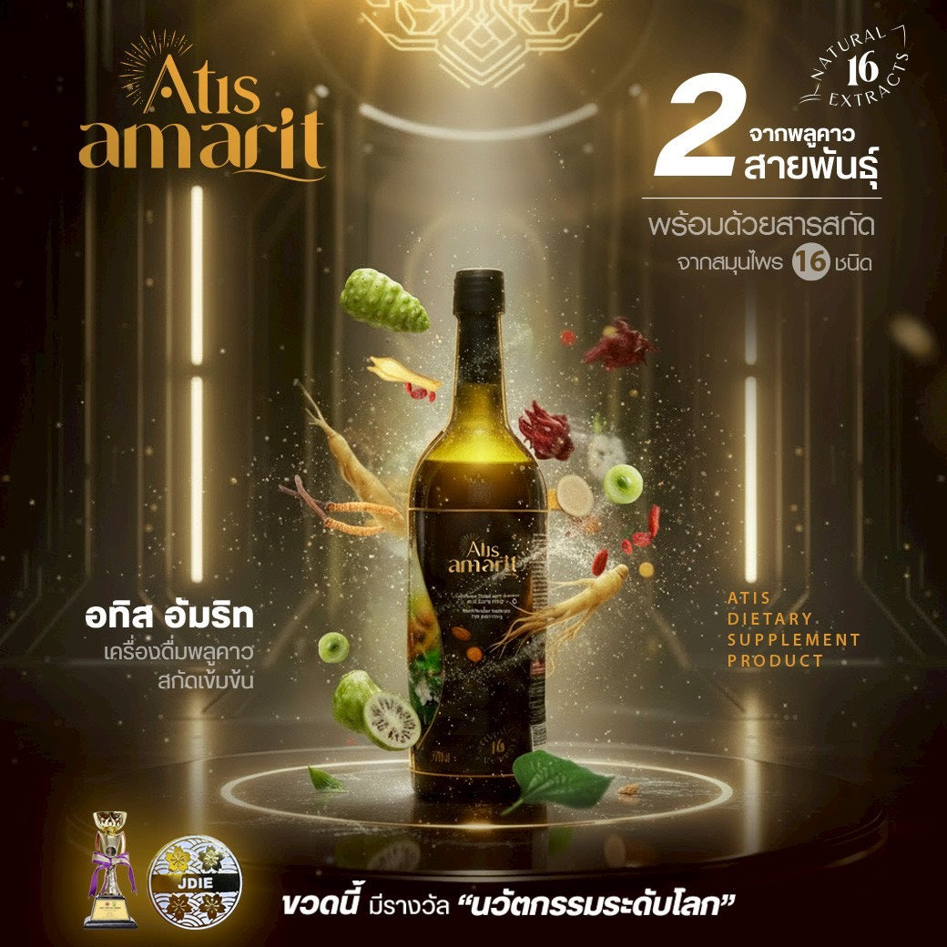 Atis Amarit | อทิส อัมริท